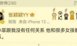 张颖颖爆料微博最新消息
